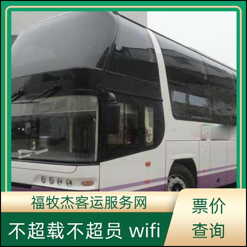 昆山到运城客车大巴车班次查询表（路线+票价）班次